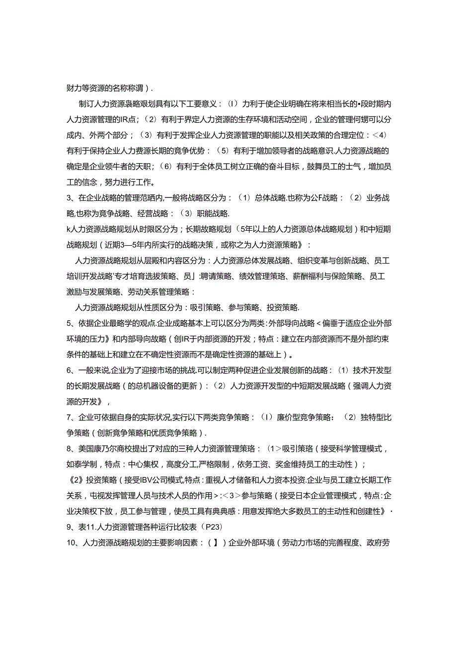 2024年最新高级人力资源管理师复习资料.docx_第2页