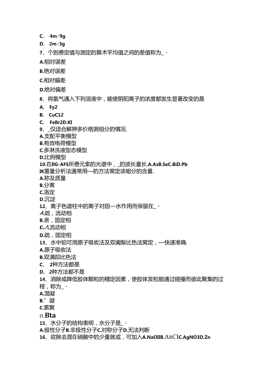 江苏省2016年下半年水质化验员考试试卷.docx_第3页