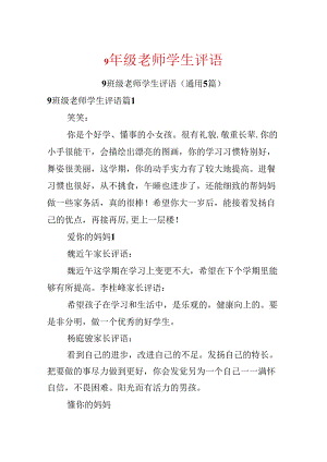 9年级老师学生评语.docx