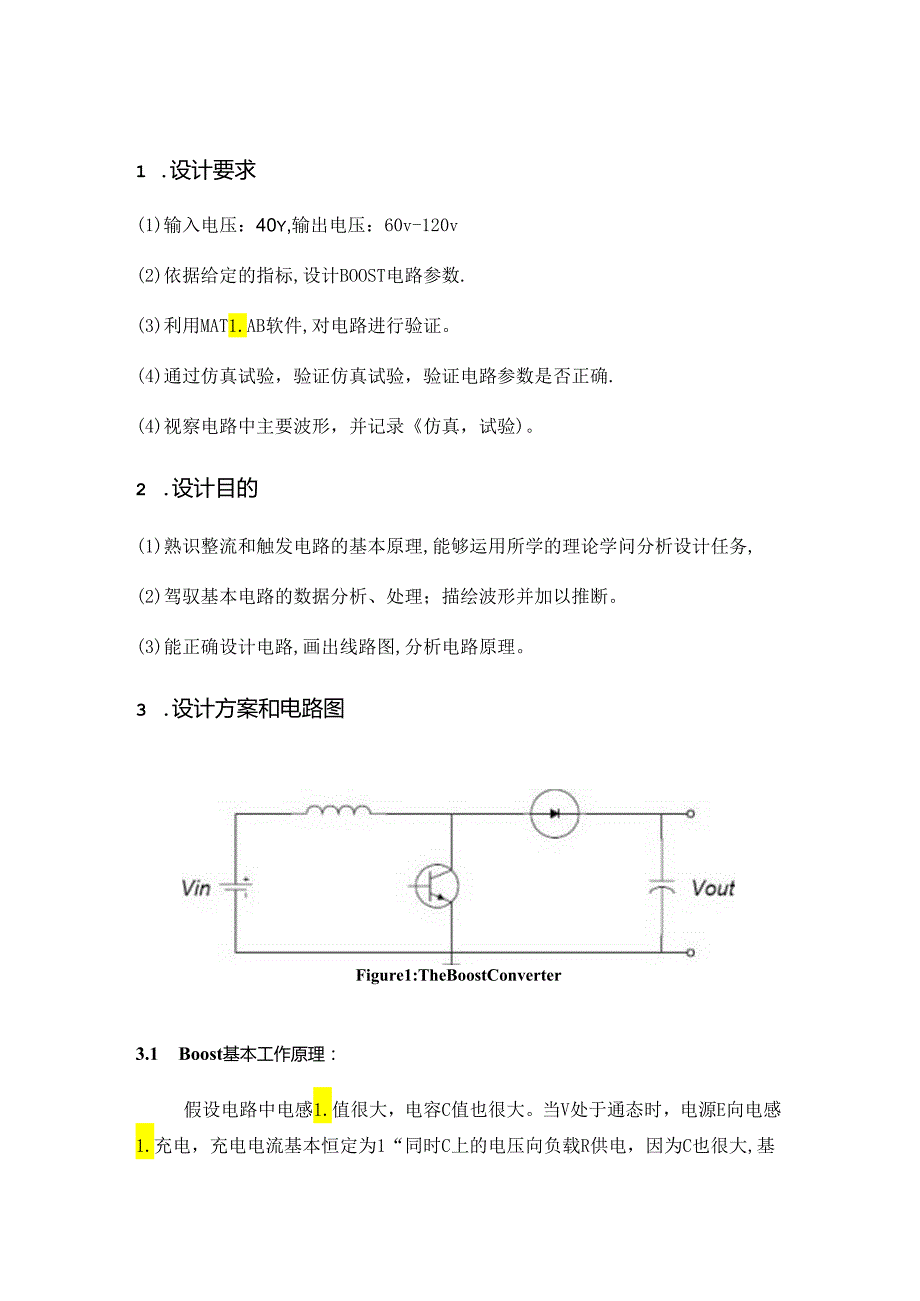 BOOST电路的设计与仿真.docx_第2页