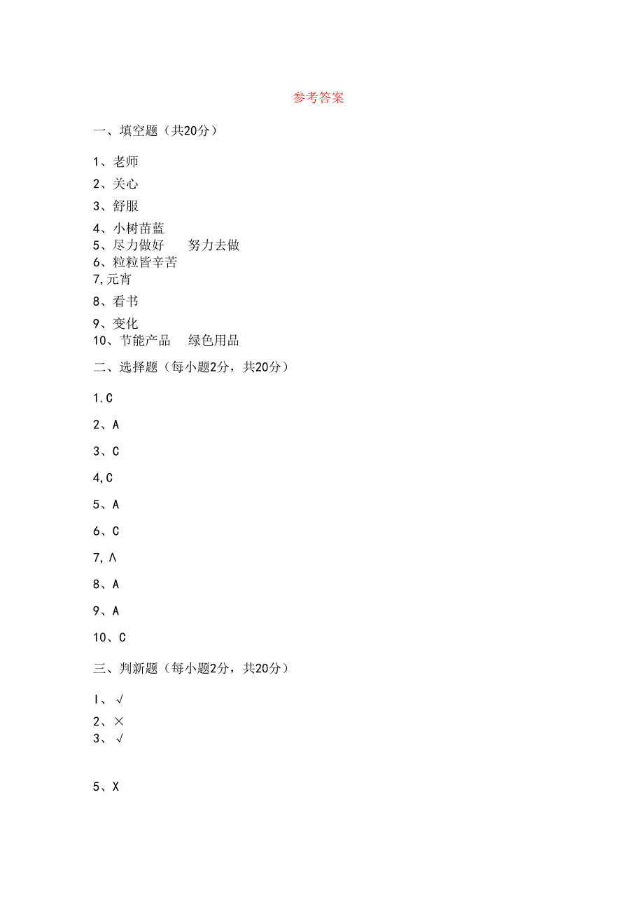 统编版二年级下册《道德与法治》期末测试卷及答案【A4版】.docx_第2页