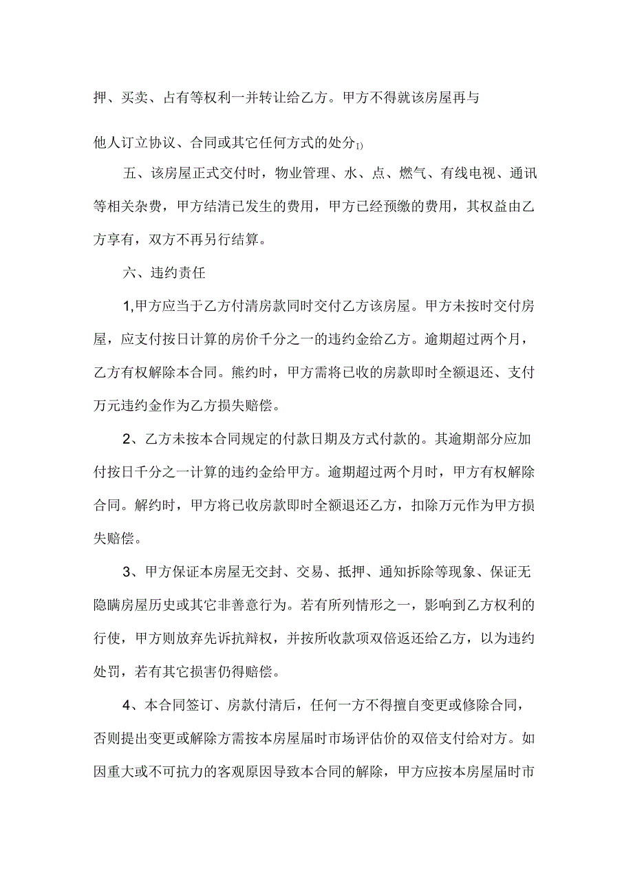 房屋买卖合同格式.docx_第2页