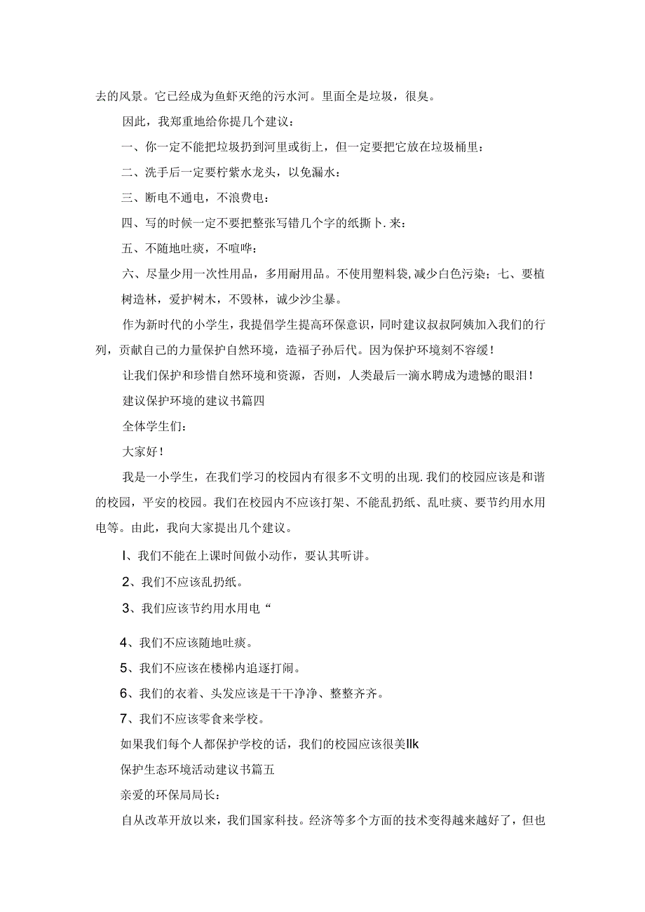 保护生态环境活动建议书优秀7篇.docx_第3页