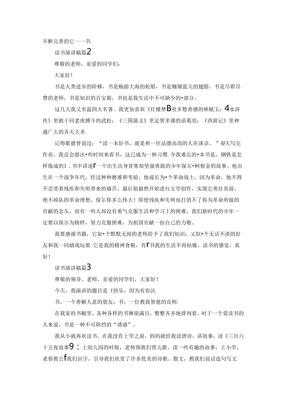 读书演讲稿范文汇总六篇.docx_第2页