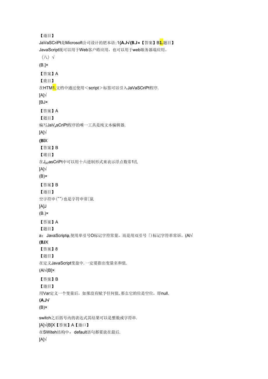 国开JavaScript程序设计网考复习题1-7章题库及答案.docx_第1页