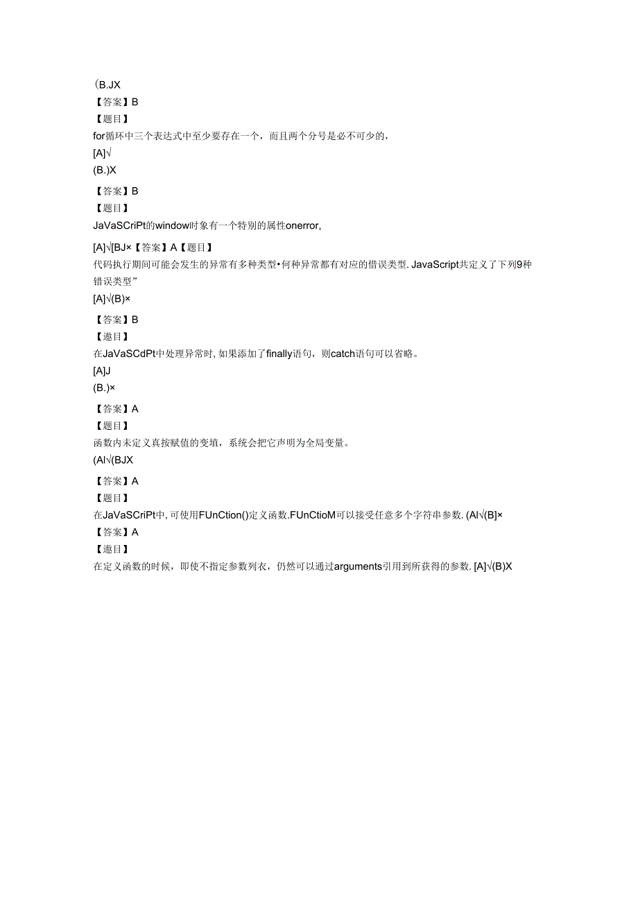 国开JavaScript程序设计网考复习题1-7章题库及答案.docx_第2页