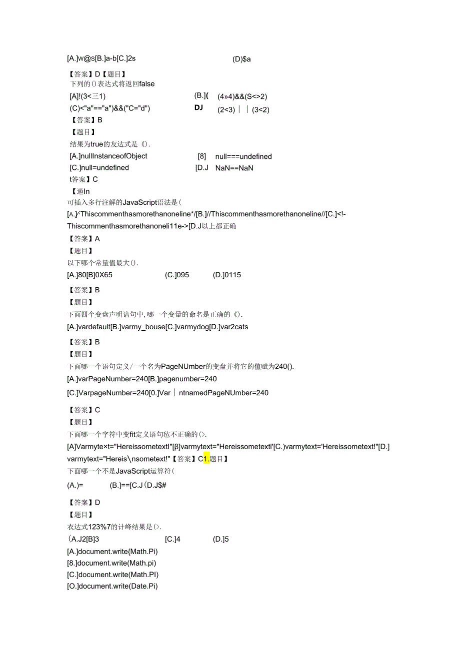 国开JavaScript程序设计网考复习题1-7章题库及答案.docx_第3页