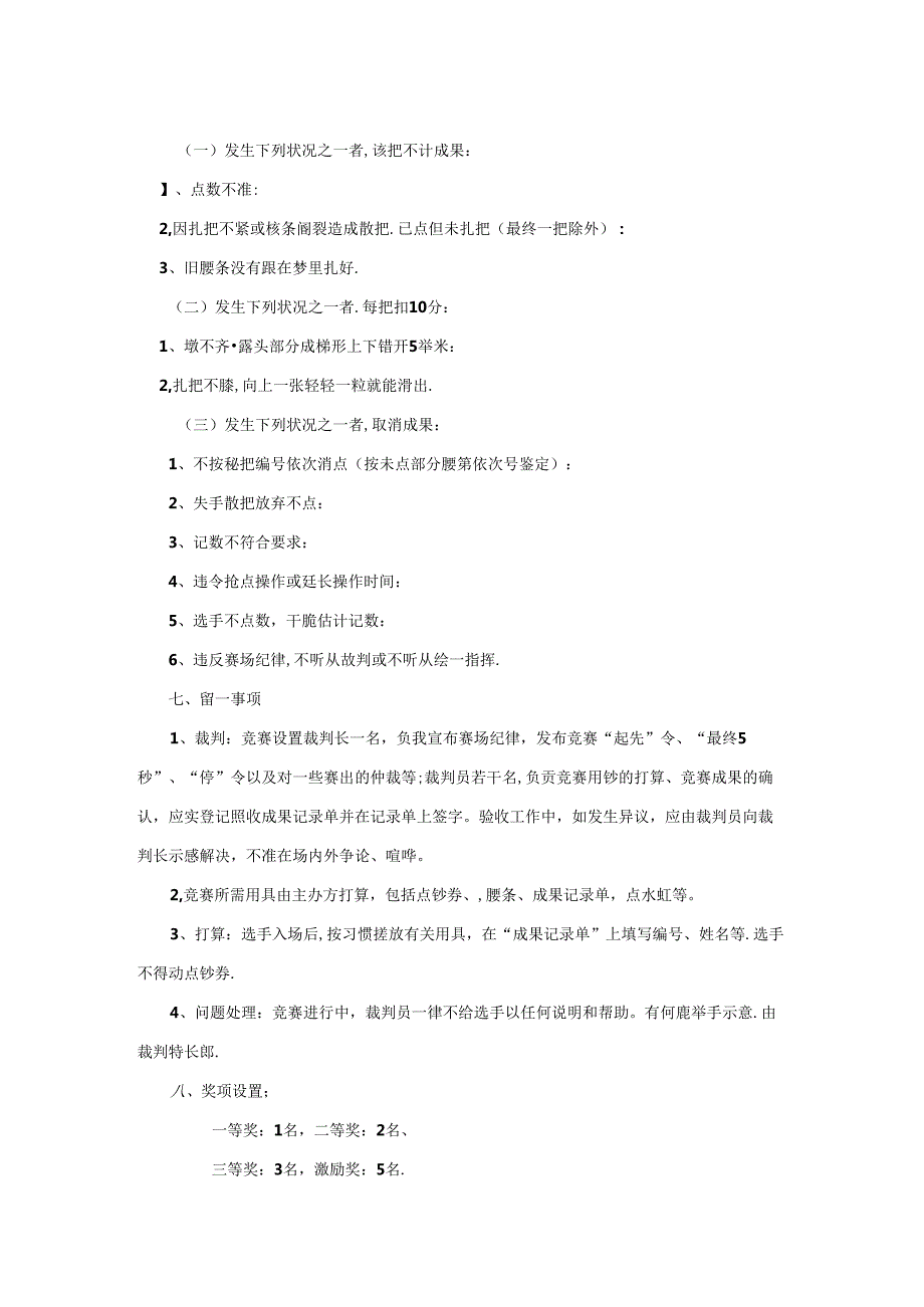 bh-ljsew经管系点钞验钞技能大赛方案.docx_第2页