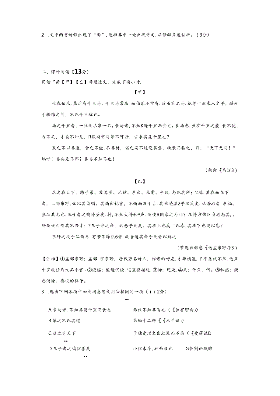 贵州省黔东南州2023-2024学年八年级下学期阅读竞赛模拟试卷.docx_第2页