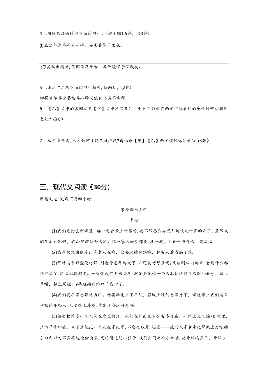 贵州省黔东南州2023-2024学年八年级下学期阅读竞赛模拟试卷.docx_第3页