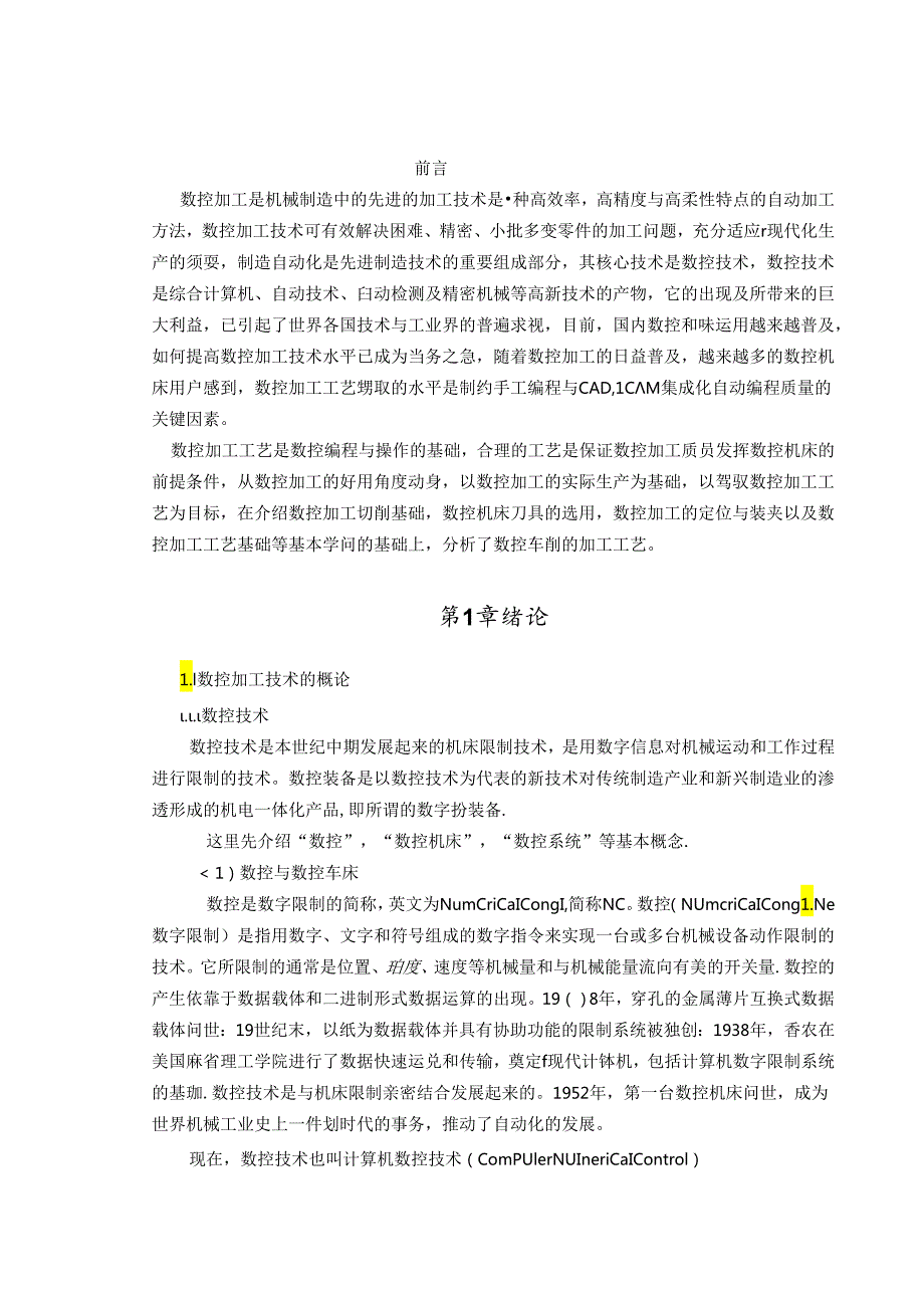 First Good毕业设计.docx_第3页