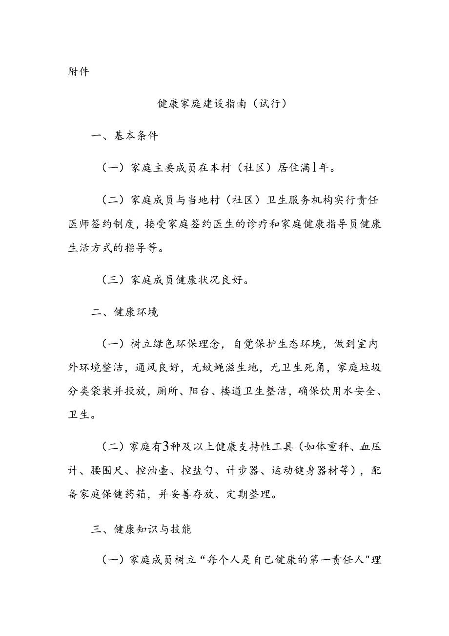 健康家庭建设指南.docx_第1页