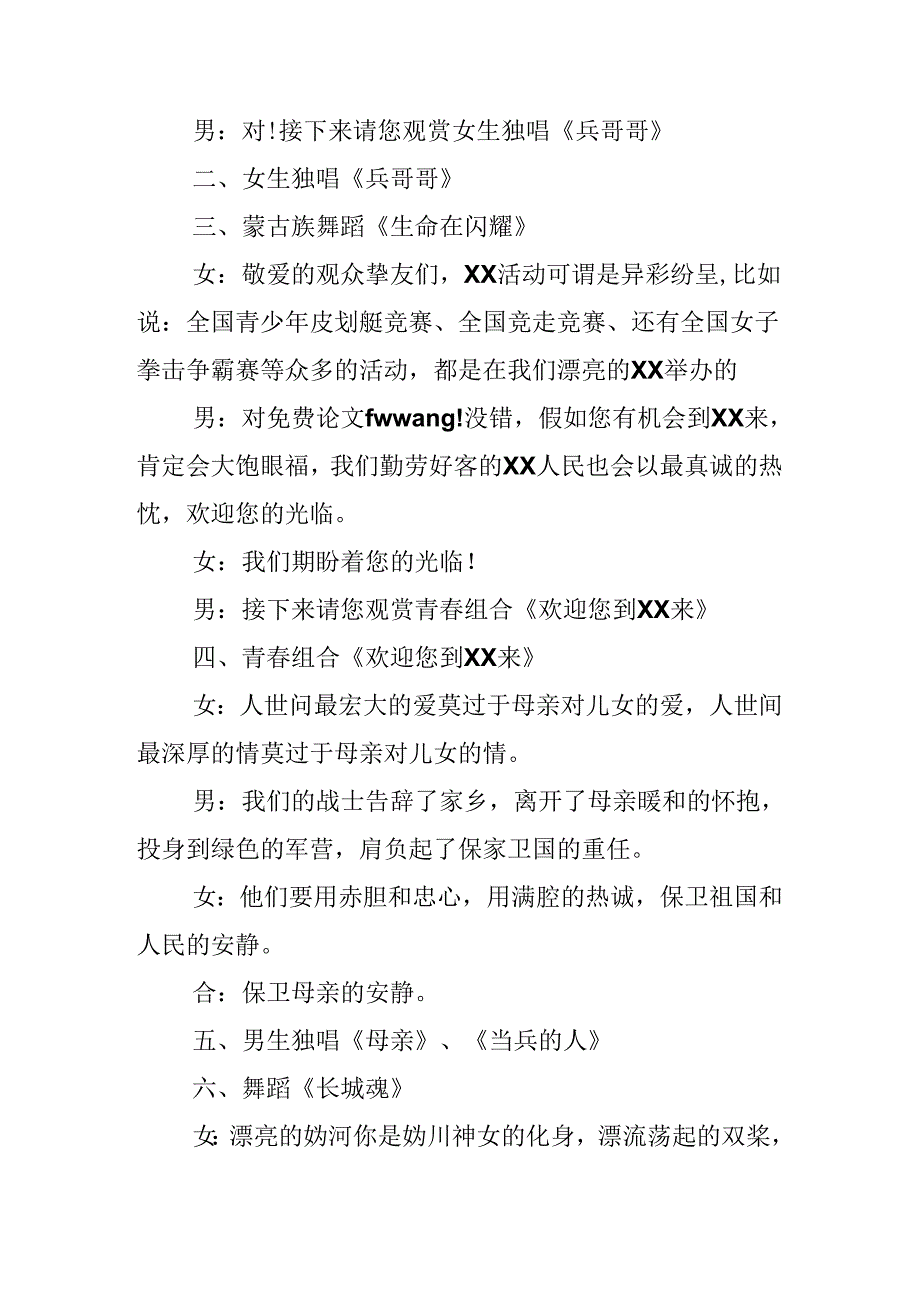 “八一”建军节文艺晚会主持词-八一建军节-八一建军节主持词.docx_第3页