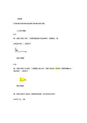 电工与电子技术 习题答案 第8章习题解.docx