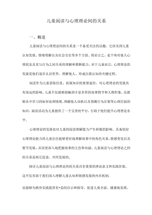 儿童阅读与心理理论间的关系.docx