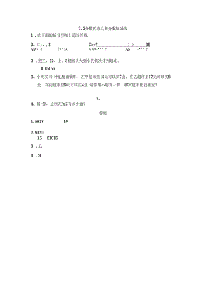 7.2 分数的意义和分数加减法.docx