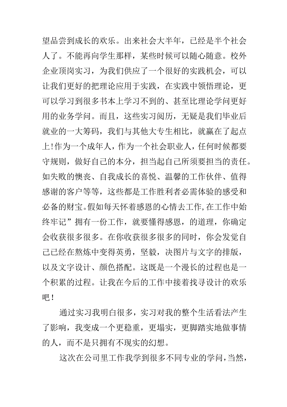 2024平面设计实习心得感想.docx_第3页