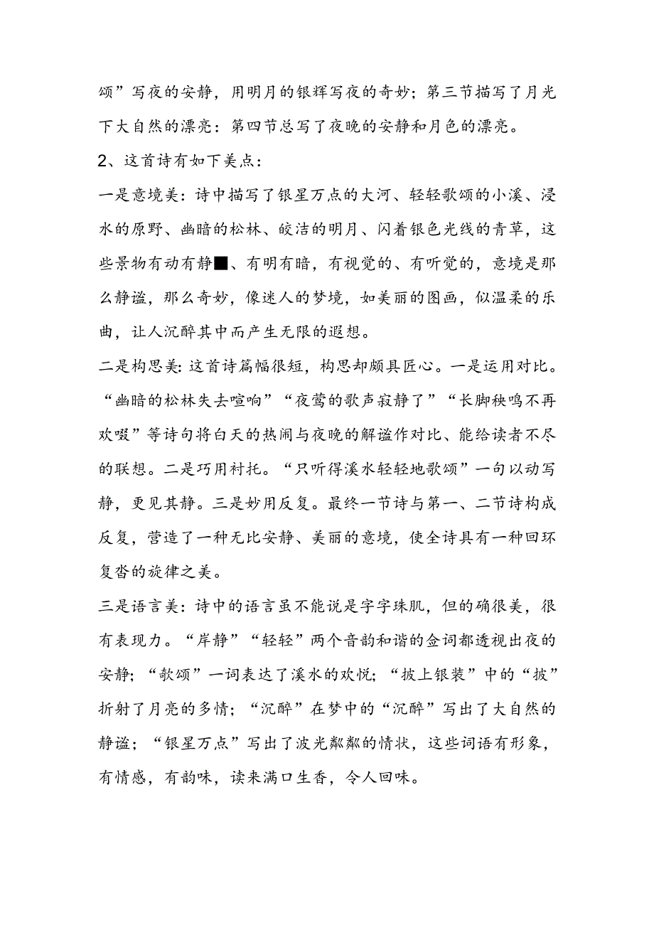 《外国诗两首》课文赏析.docx_第3页