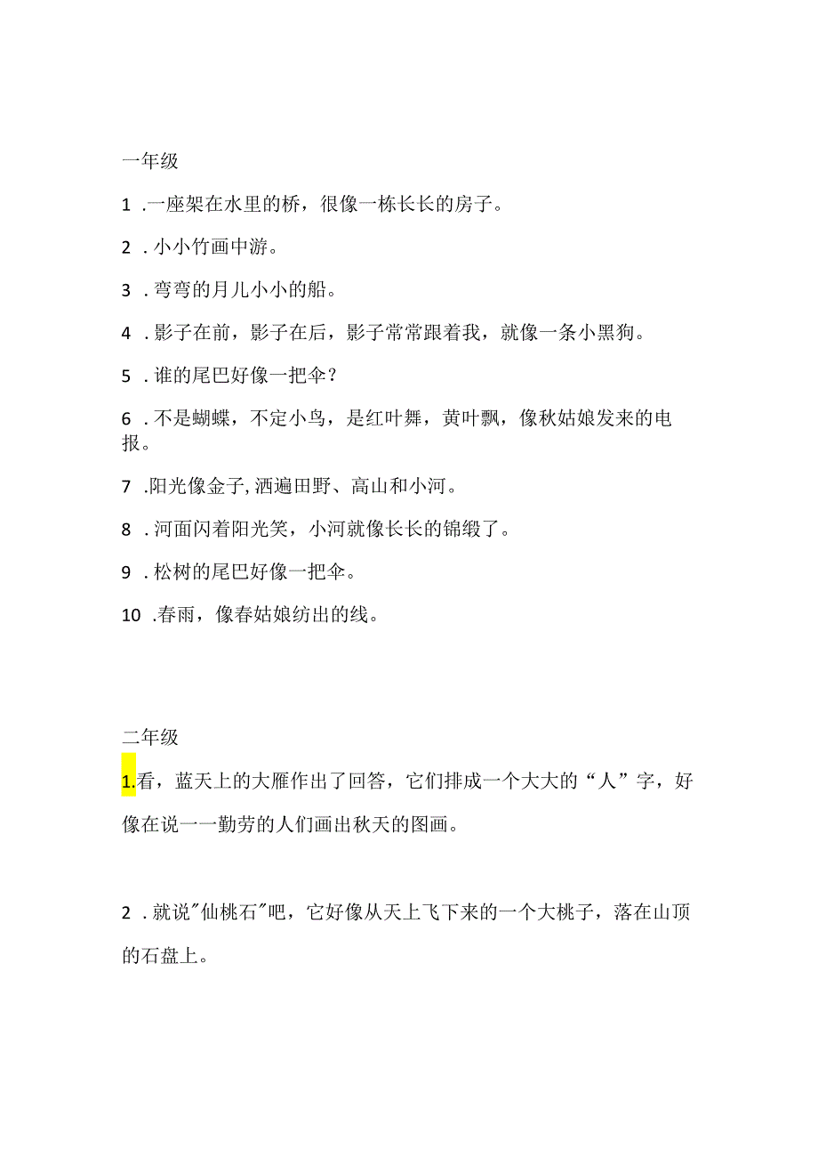 106条1-6年级比喻句汇总,给作文添彩,收藏起来慢慢背.docx_第1页