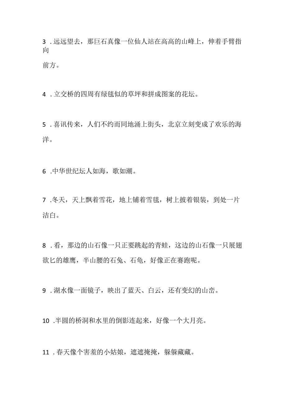 106条1-6年级比喻句汇总,给作文添彩,收藏起来慢慢背.docx_第2页