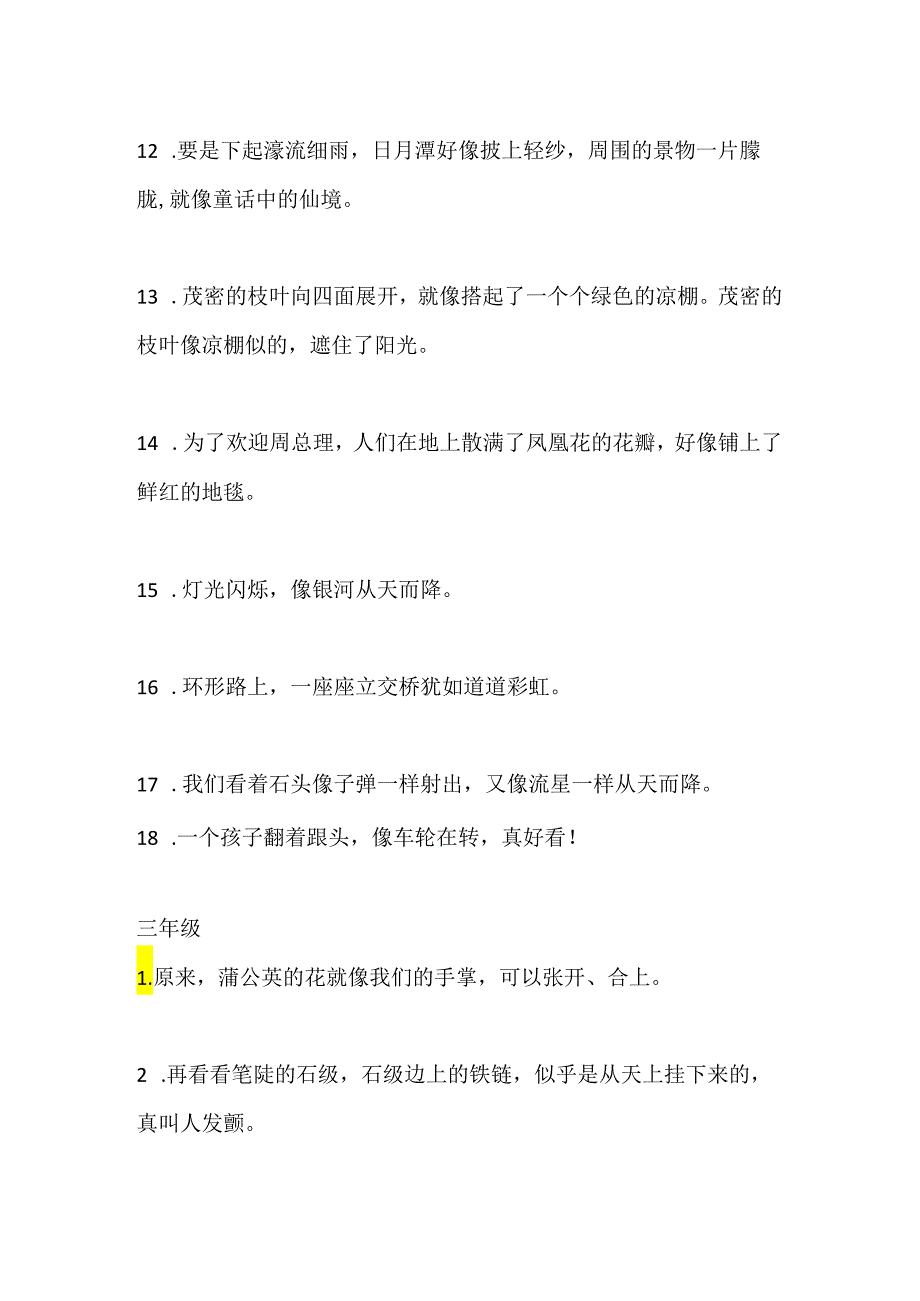 106条1-6年级比喻句汇总,给作文添彩,收藏起来慢慢背.docx_第3页