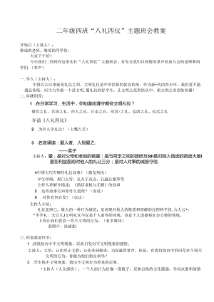 “八礼四仪”主题班会教案.docx