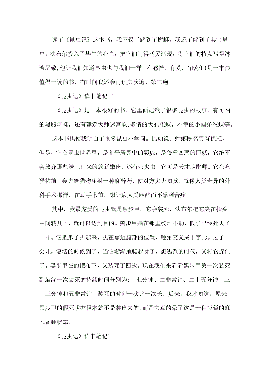 《昆虫记》读书笔记5篇心得体会汇总.docx_第2页