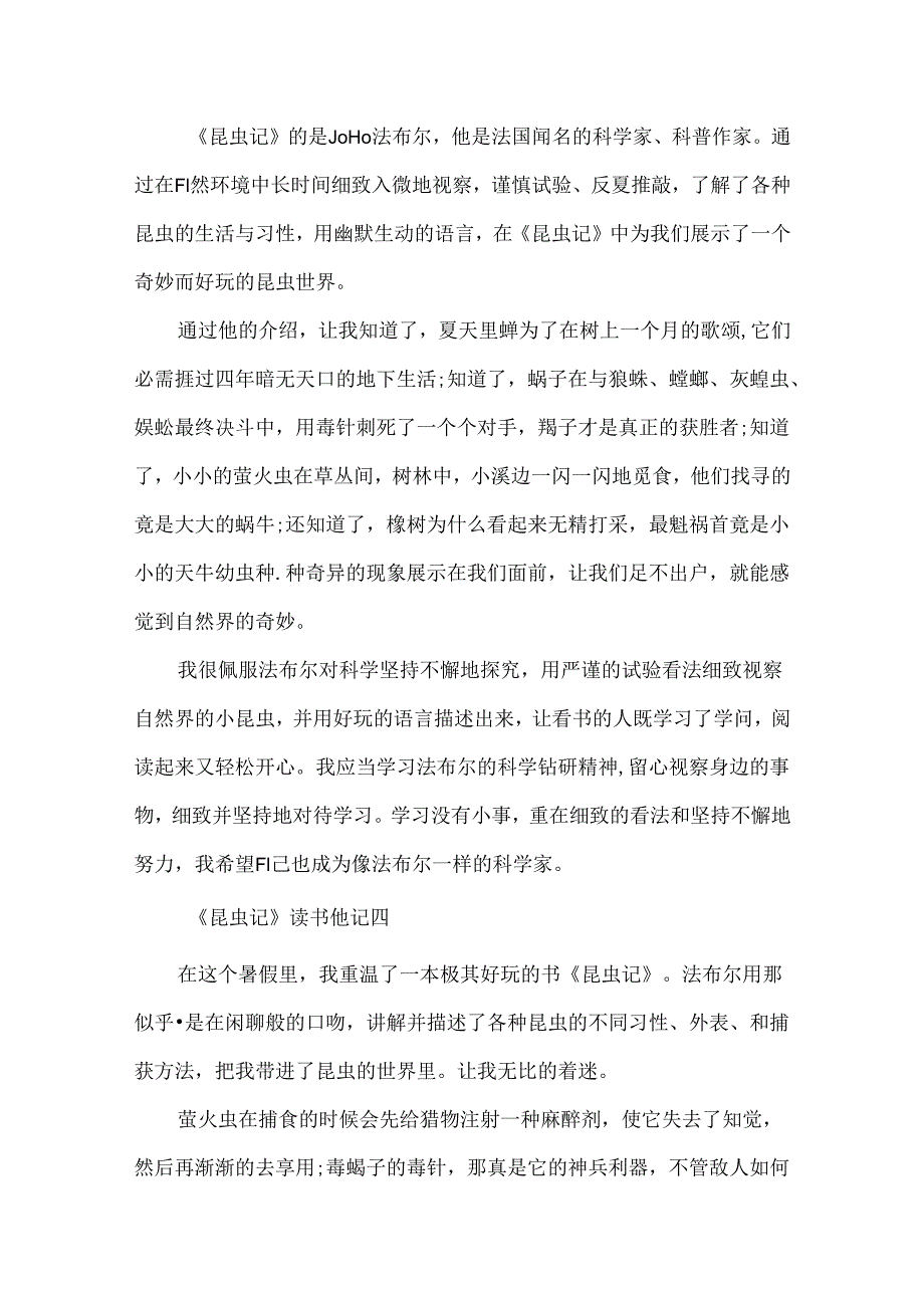 《昆虫记》读书笔记5篇心得体会汇总.docx_第3页