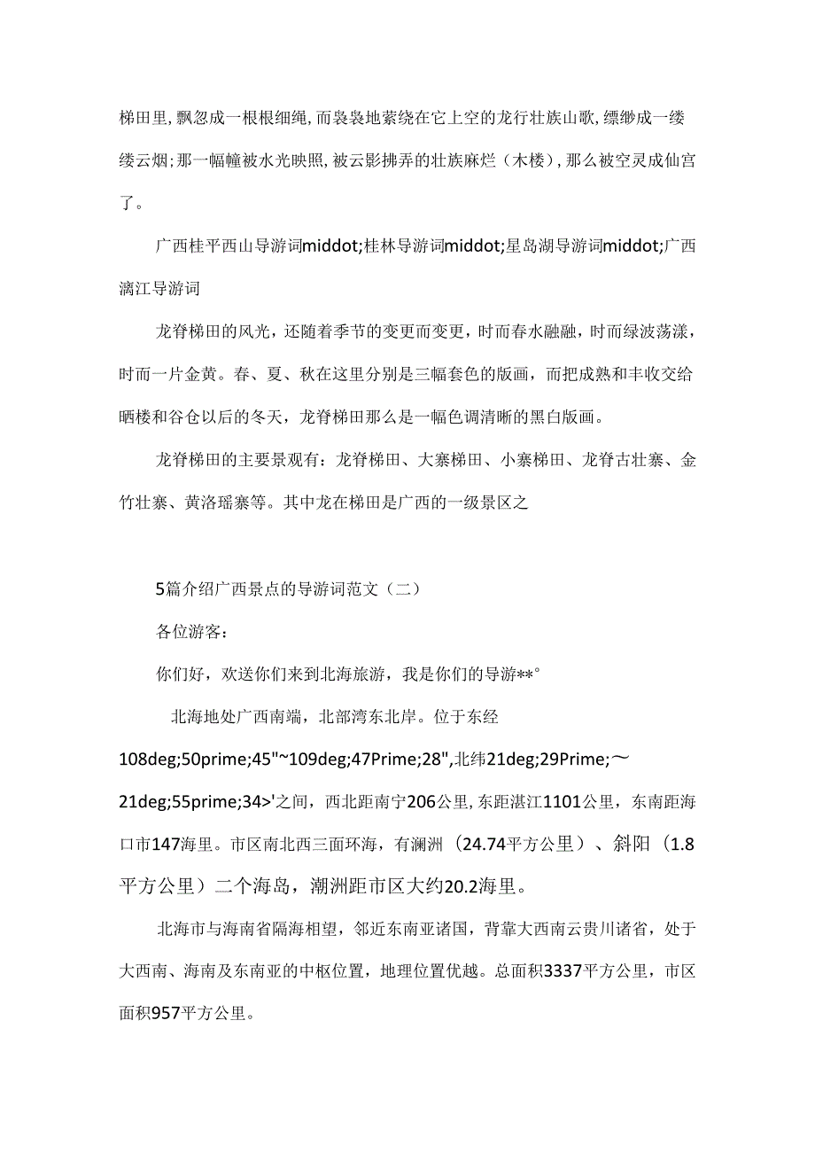 5篇介绍广西景点的导游词范文.docx_第2页