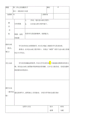 三年级下册信息技术教案（表格式）11 自制大头照龙教版（新） .docx