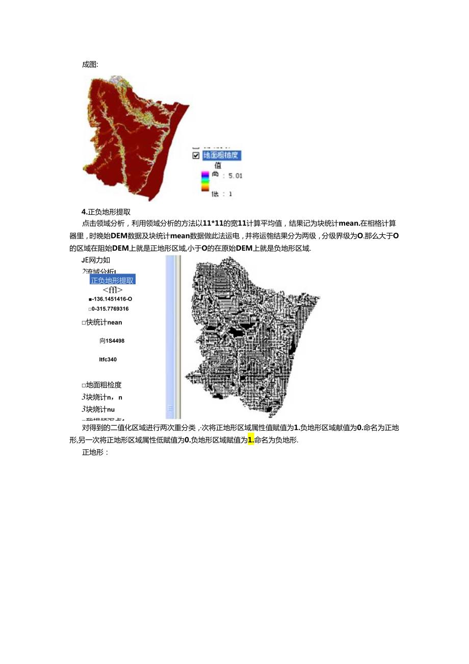 GIS应用综合实习.docx_第3页