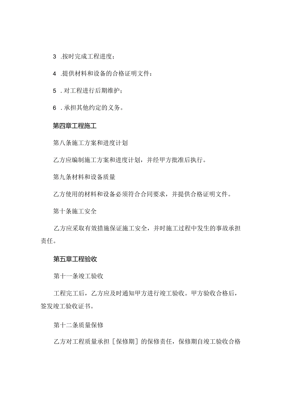 工程总承包合同示范文本精选 (4).docx_第3页