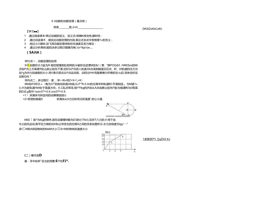 6.3动能 动能定理提纲（重点班）.docx_第1页