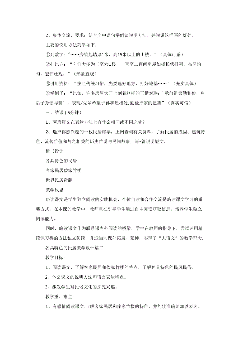 各具特色的民居教学设计（优秀3篇）.docx_第3页