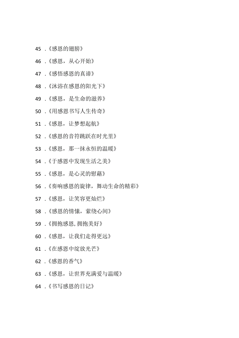 100 个新颖的感恩作文题目.docx_第3页