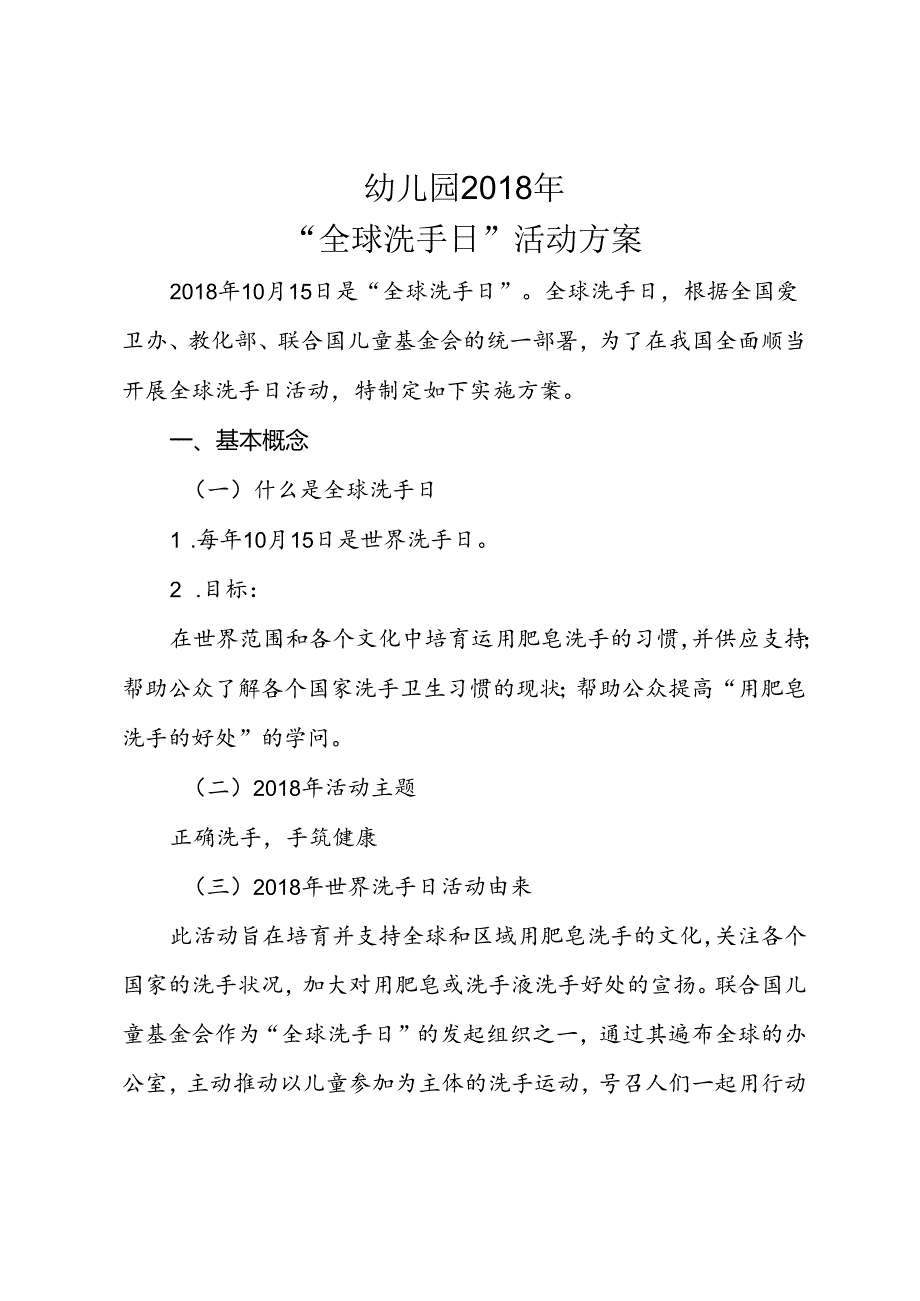 “全球洗手日”活动方案.docx_第1页