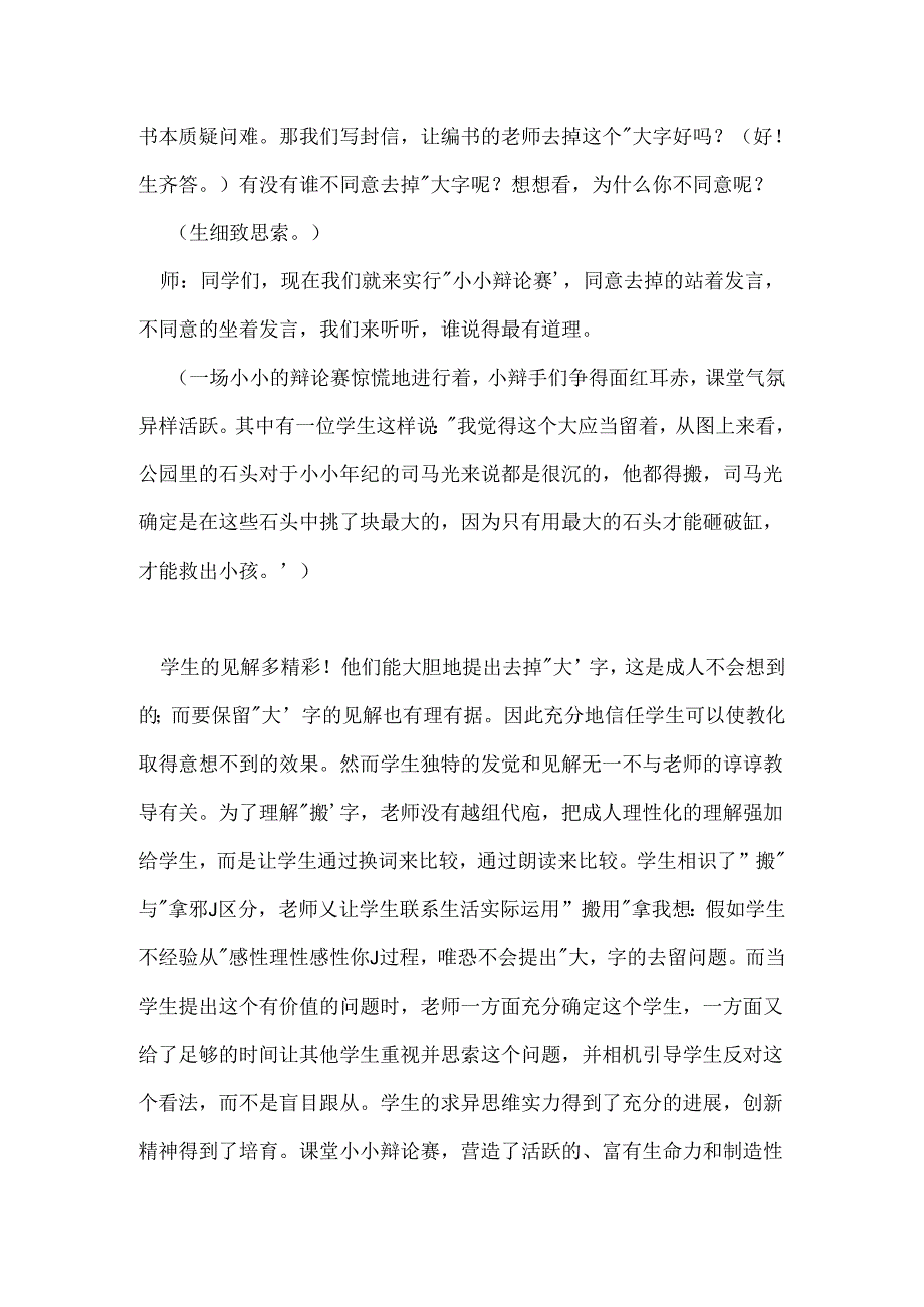 《司马光》片段.docx_第2页