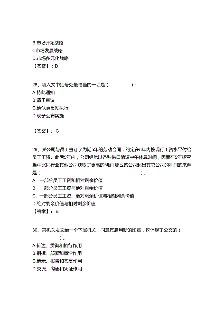 2024年湖南省永州市新田县人民陪审员招聘80人历年高频难、易点（职业能力测验共300题含答案）模拟试卷及答案1套.docx_第1页