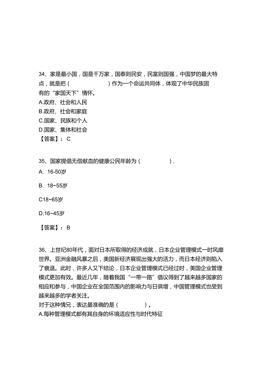 2024年湖南省永州市新田县人民陪审员招聘80人历年高频难、易点（职业能力测验共300题含答案）模拟试卷及答案1套.docx_第2页