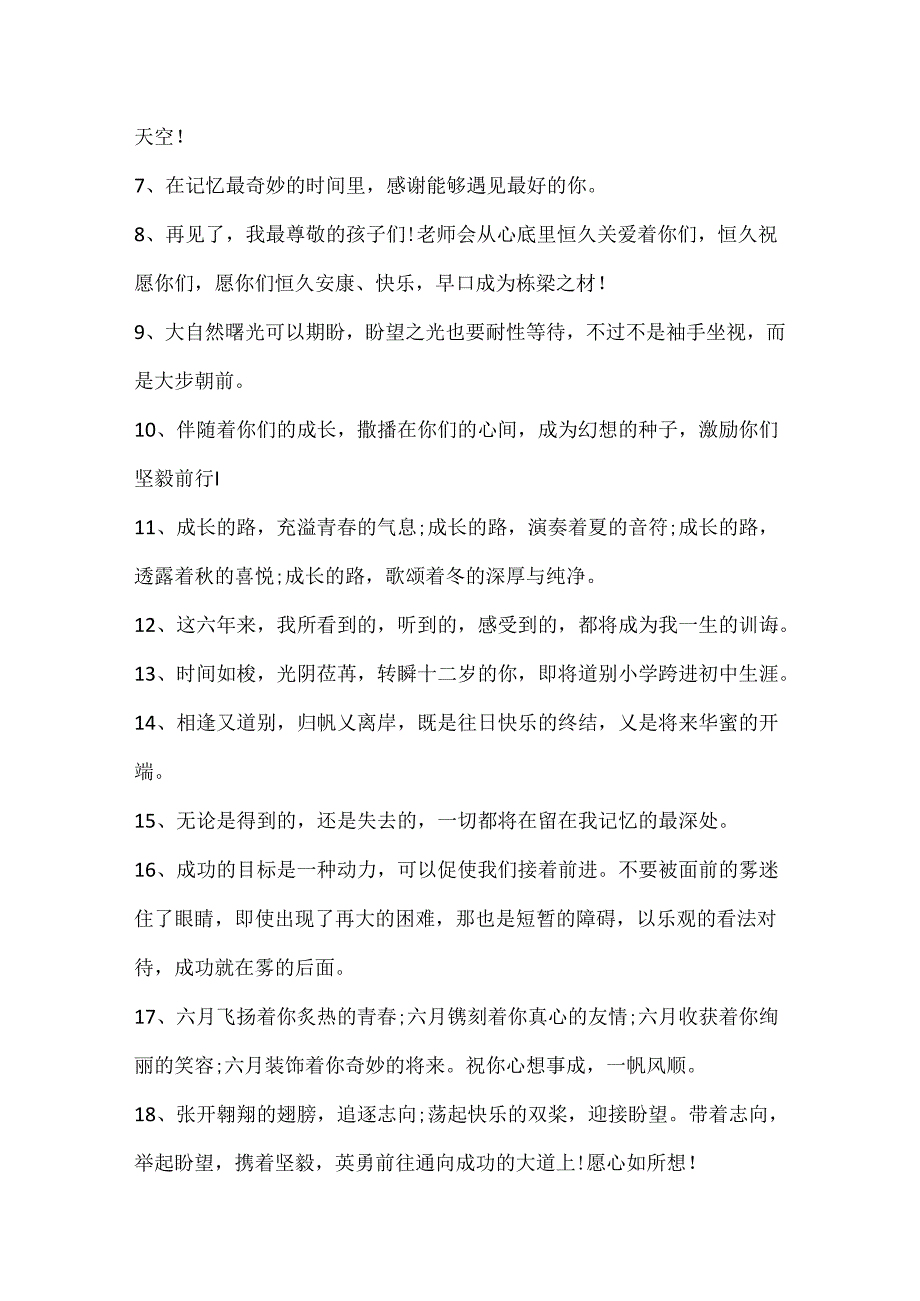 2024小学毕业祝福孩子的话_小学毕业感言寄语精选100句.docx_第2页