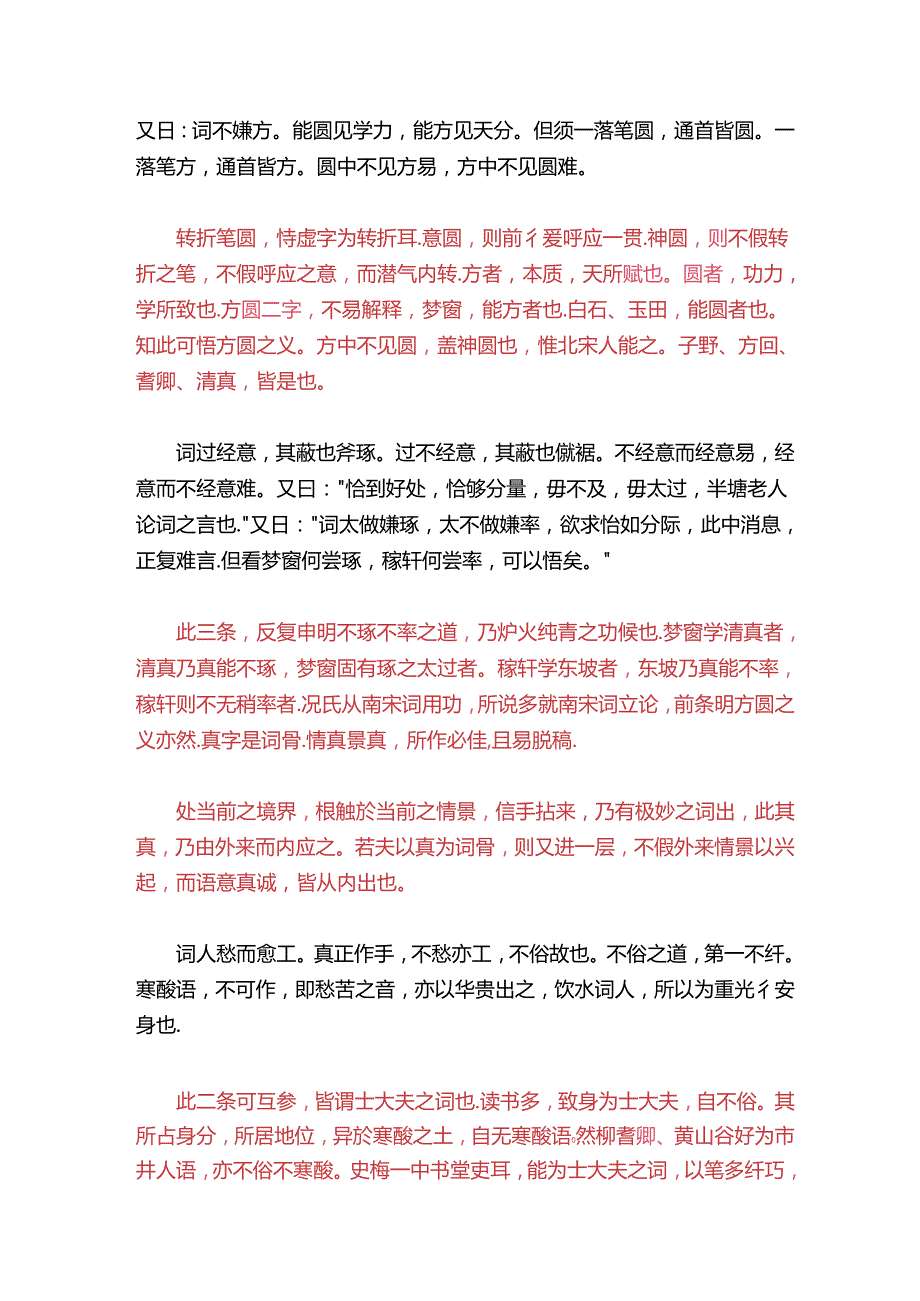 蕙风词话诠评（上）.docx_第3页