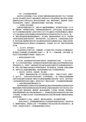 “十佳” 少先队辅导员事迹材料.docx