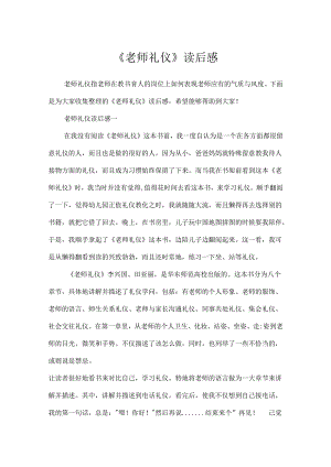 《教师礼仪》读后感.docx