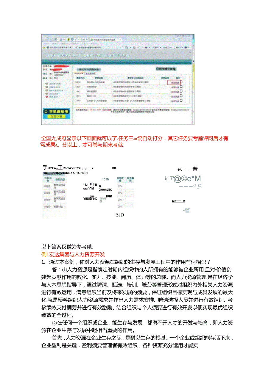 “公共部门人力资源任务一参考.docx_第2页