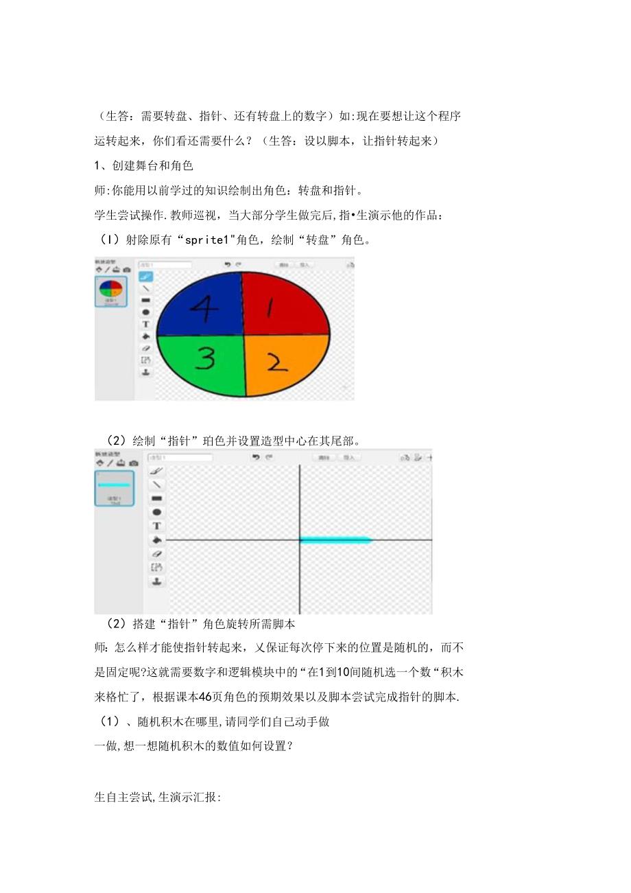 信息技术《幸运大转盘 》教案.docx_第2页