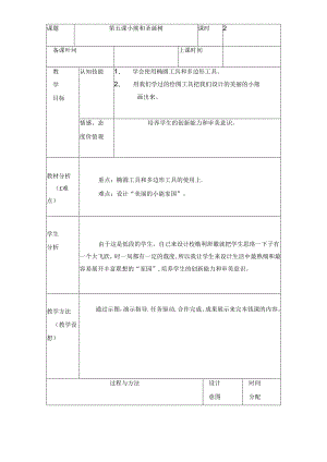 三年级下册信息技术教案（表格式）5 小熊和圣诞树龙教版（新） .docx