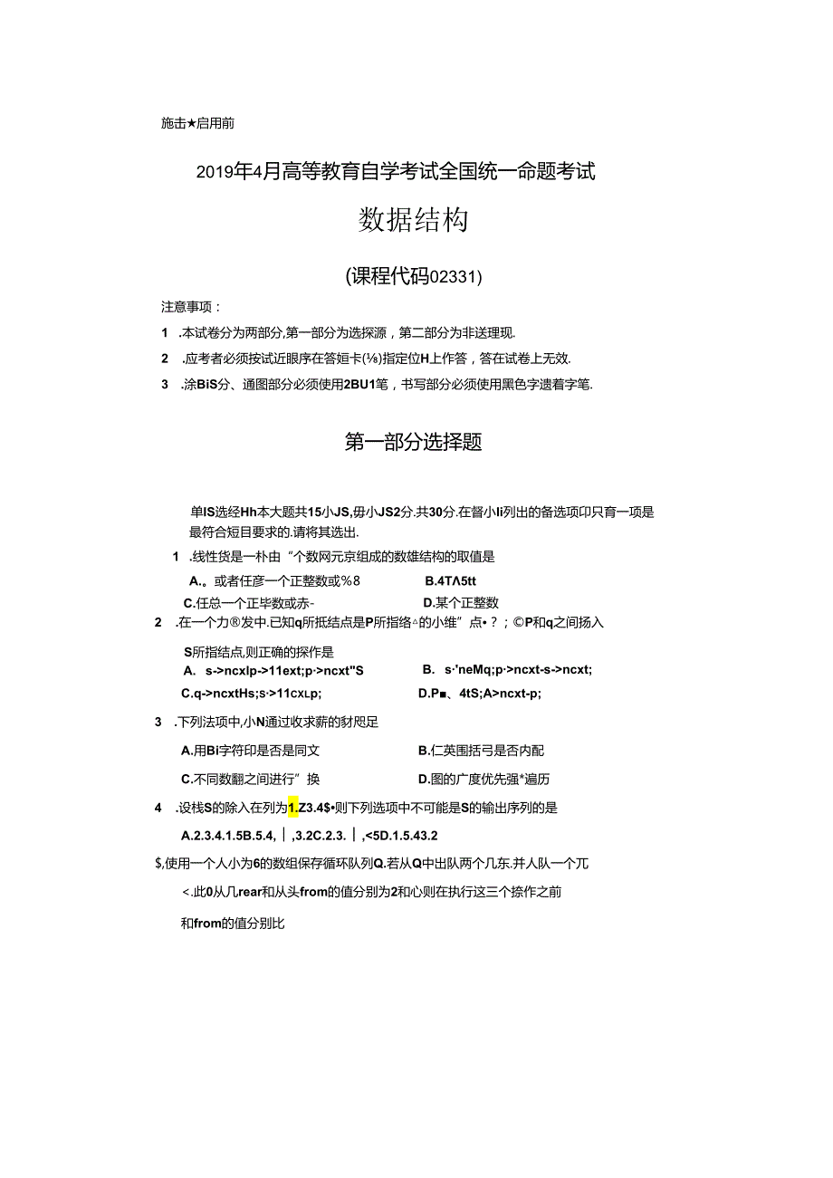 2019年04月自学考试02331《数据结构》试题和答案.docx_第1页