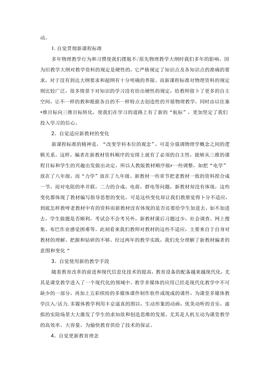 教师教学诊改报告范文六篇.docx_第3页