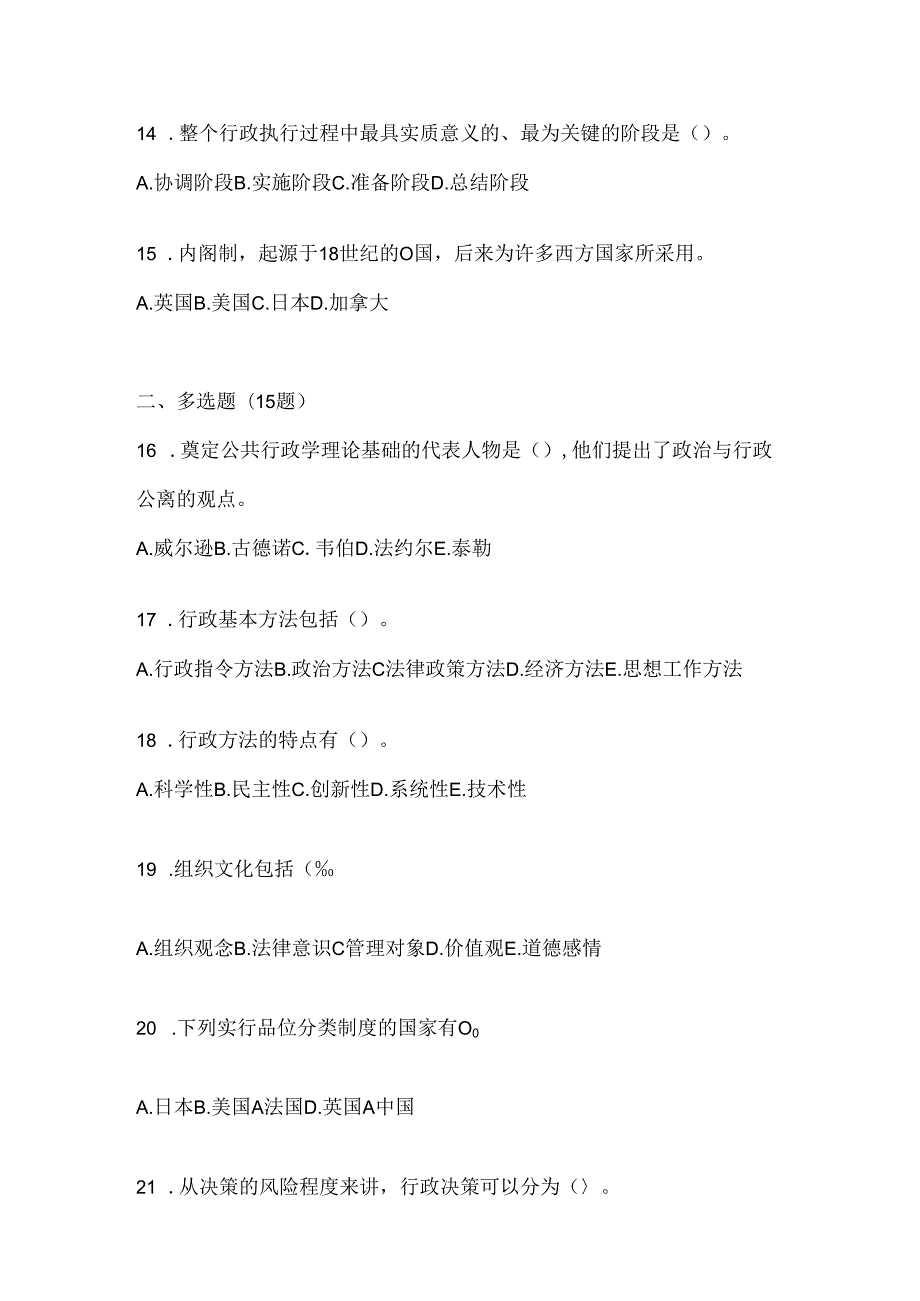 2024（最新）国家开放大学（电大）本科《公共行政学》期末题库（含答案）.docx_第3页