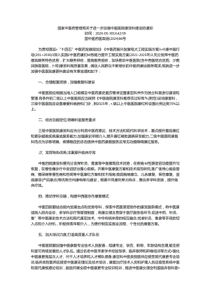 进一步加强中医医院康复科建设.docx